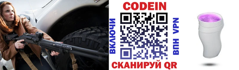 сколько стоит  Окуловка  Codein Purple Drank 